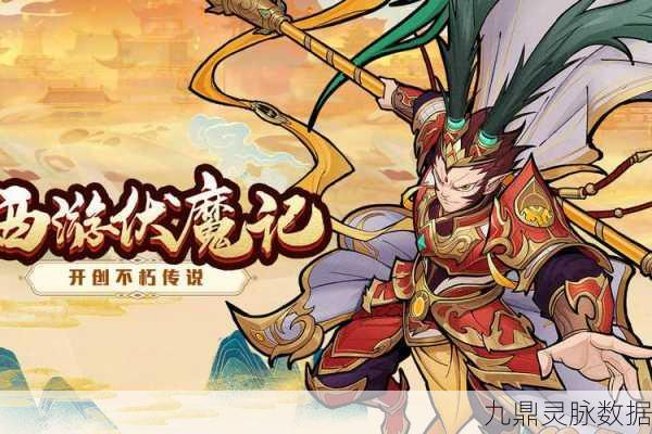 西游伏魔记T0阵容揭秘,哪个阵容才是你的制胜法宝?