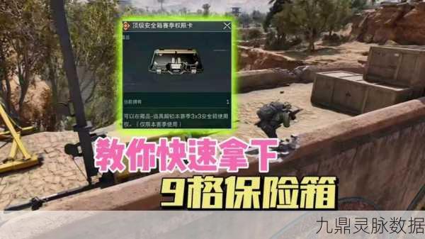 三角洲行动,航天基地深处的秘密保险柜大揭秘