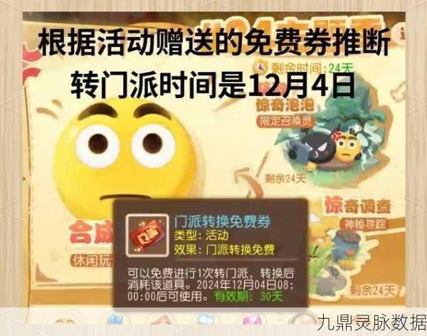 梦幻新诛仙转门派全攻略,轻松找到转换NPC