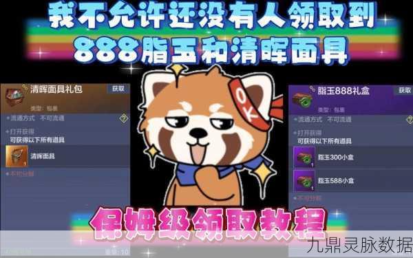 妄想山海,清晖面具获取全攻略,解锁你的独特魅力