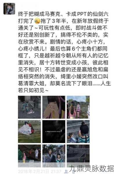 仙剑奇侠传,除魔之路——玩家心路历程与深度感悟
