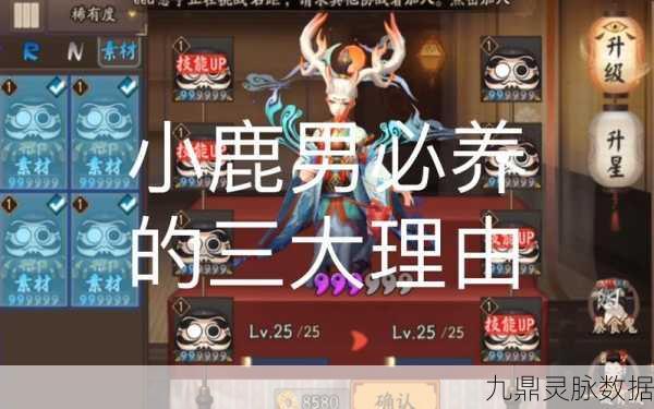 阴阳师妖怪屋小鹿男,技能详解与实战应用