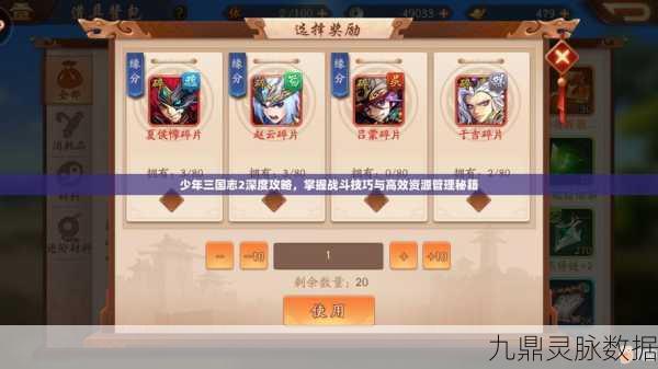 少年三国志战斗艺术大揭秘,策略与技巧的华丽交织