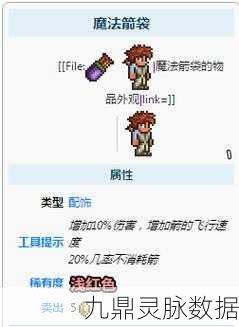 泰拉瑞亚箭袋全攻略，解锁所有箭袋类型的秘密