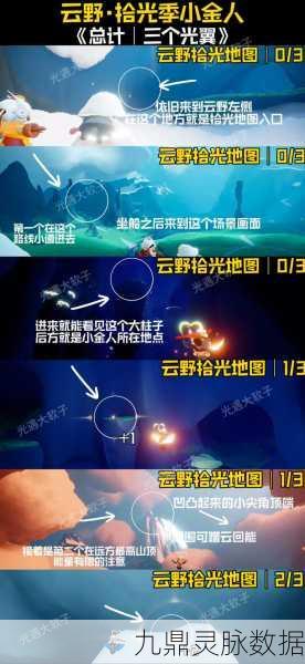 光遇飞行季小金人全搜罗，详尽位置与攻略秘籍