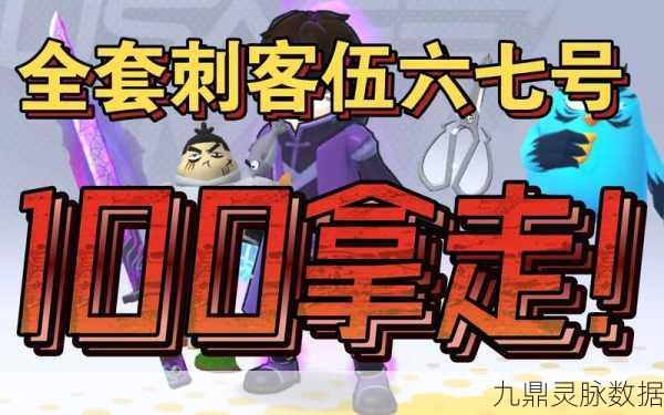 香肠派对联动刺客伍六七，炫酷皮肤等你来拿！