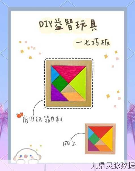 重拾童年记忆,九九趣味益智七巧板带你玩转智慧拼图