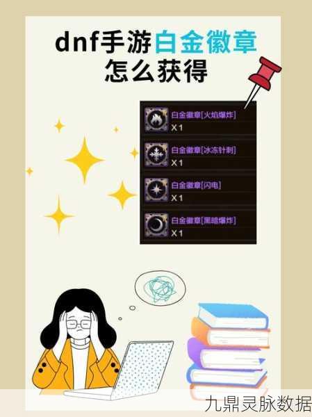 DNF白手徽章搭配攻略,解锁战斗力的秘密钥匙