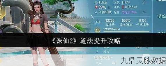 诛仙手游中低V玩家道法提升全攻略