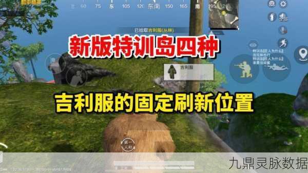 刺激战场训练营探秘，绿色吉利服究竟藏身何处？