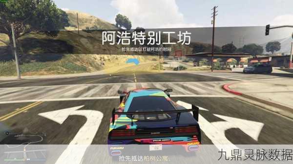 GTA5阿浩的工坊探秘与任务全攻略