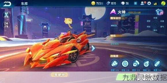 QQ飞车火神，解锁永久座驾的秘籍大公开