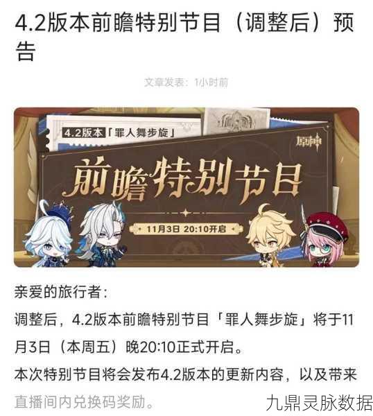原神前瞻直播全攻略,解锁新版本资讯的秘籍