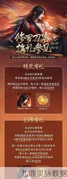 王者荣耀橘右京修罗动作免费领取全攻略