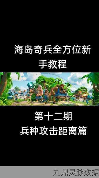 海岛奇兵攻略，升级与兵种培养全解析