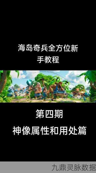 海岛奇兵攻略,升级与兵种培养全解析