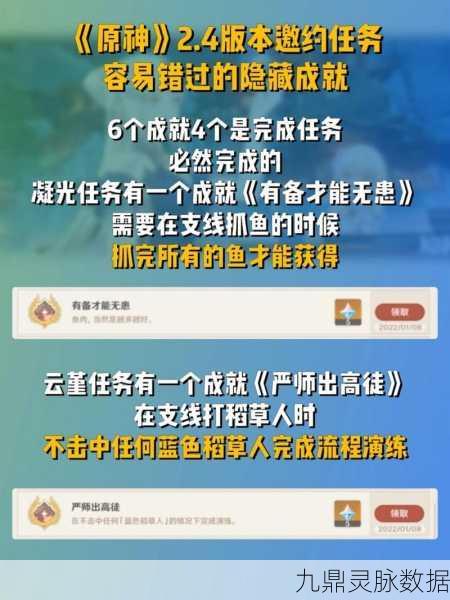 原神意外之客前置任务全揭秘