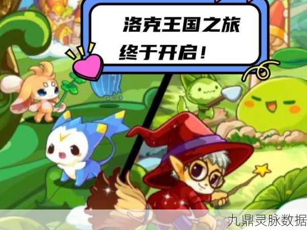 洛克王国,探索奇幻世界的宠物养成冒险游戏