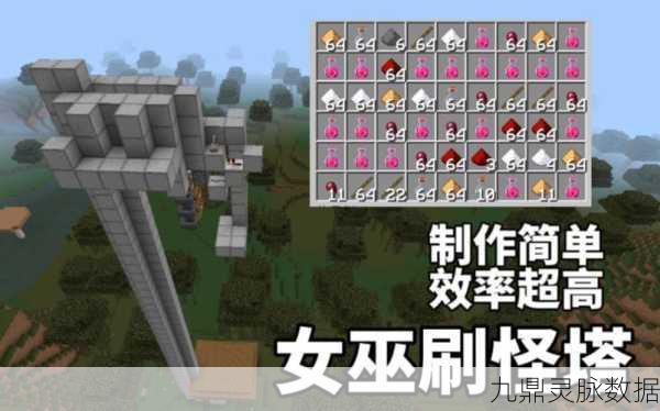 我的世界基岩版，女巫刷怪塔，魔法与效率的梦幻联动