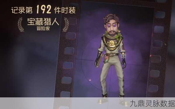 探秘未知,第五人格冒险家宝藏之谜全解析