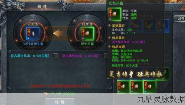 传奇世界H5,揭秘传承装备升级全攻略
