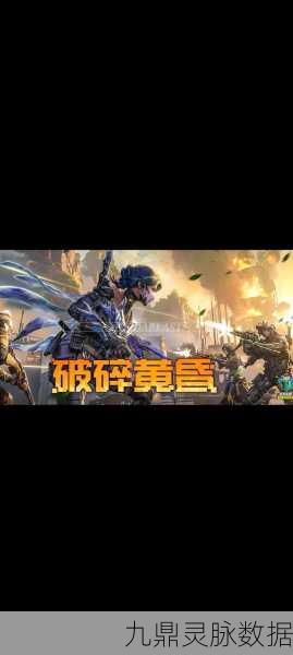 使命召唤手游,台服之名大起底,战火中荣耀的再度集结