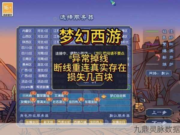 梦幻西游手游WiFi连接难题？全面攻略助你畅游三界！