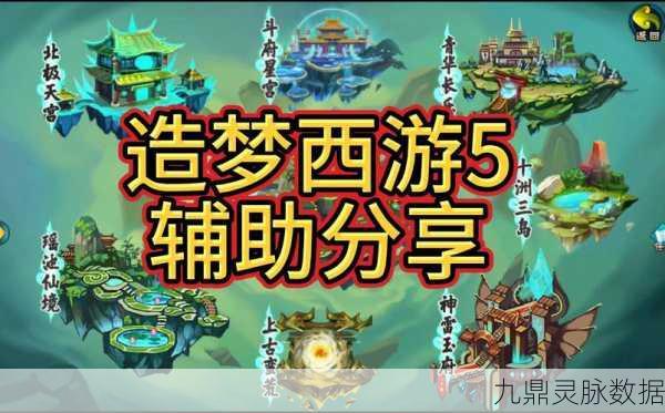 梦幻西游手游梦境星河第五关深度攻略,策略、技巧与实战全揭秘