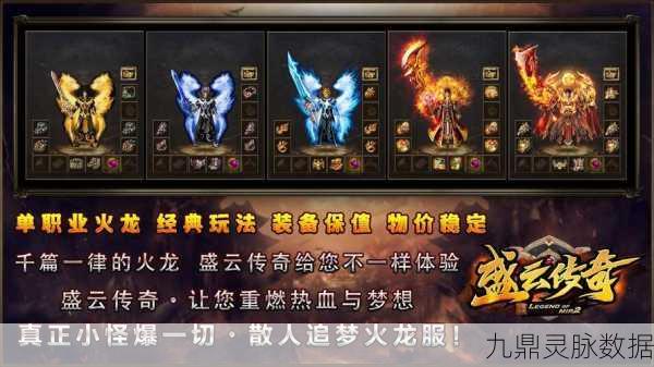 王牌火龙传奇,重温经典,传奇不灭的掌上冒险