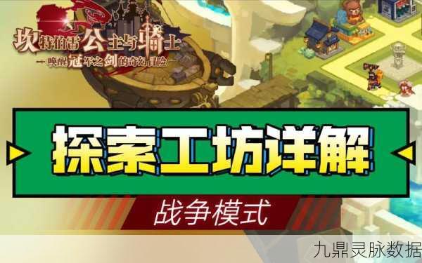 坎公骑冠剑,解锁探索工坊与周边产品工坊全攻略