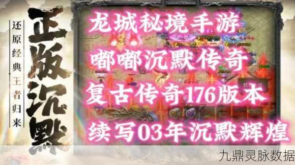 龙城嘟嘟，重温经典传奇，角色扮演新纪元