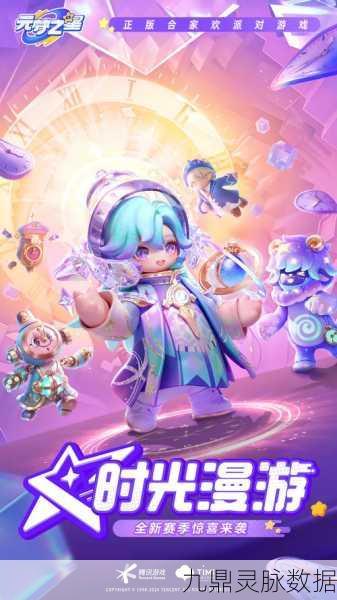 元梦之星闪耀天际,代言人豪华阵容独家揭秘