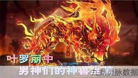 上古封神珍兽石探秘,驾驭神兽,战力飙升的秘诀!