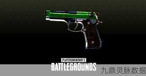 绝地求生,P1911手枪性能深度剖析与实战资源管理策略