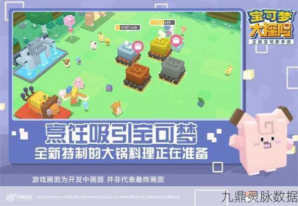 宝可梦大探险,战力飙升秘籍大公开,勇攀探险家荣耀巅峰