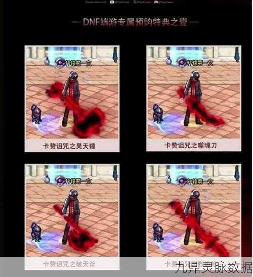 DNF深度解析，刀魂之卡赞范围真相揭秘
