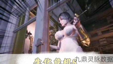 生化危机8夫人时尚变身记,内衣MOD深度探索与实战攻略