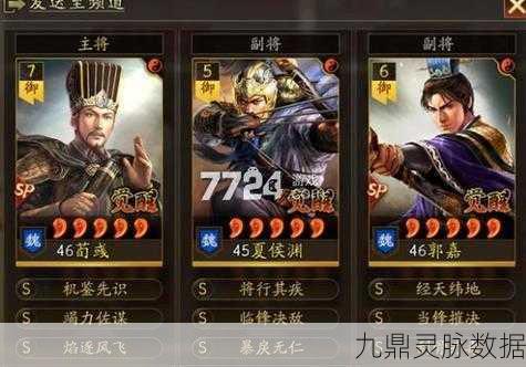 三国志战略版,SP荀彧、SP郭嘉、程昱强度深度剖析