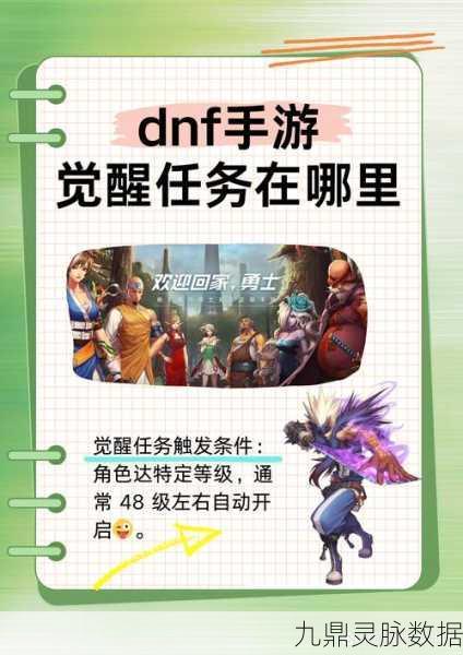 DNF100级三次觉醒任务全攻略,解锁终极力量的钥匙