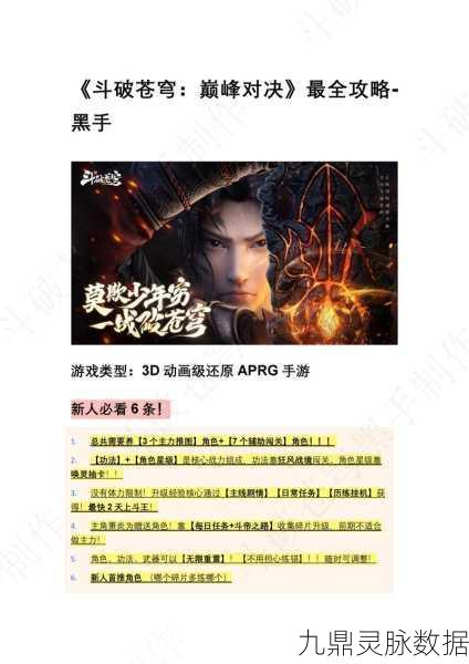 斗破苍穹手游深度揭秘，五星角色养成与战力飙升宝典