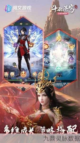 斗破苍穹手游深度揭秘,五星角色养成与战力飙升宝典