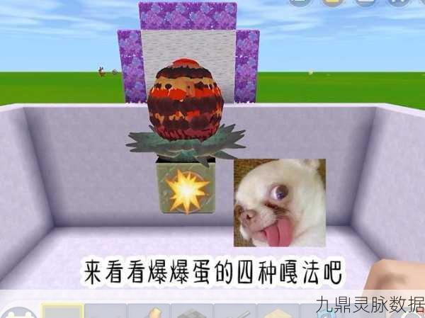 迷你世界防爆秘籍大公开，新手如何智取爆爆蛋