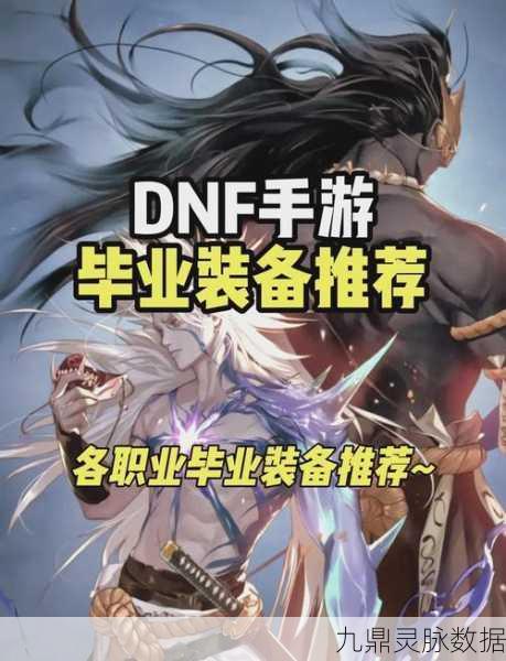 DNF魔道学者110级毕业装备全攻略