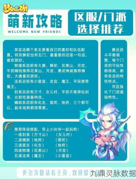 梦幻西游手游门派热度大揭秘，哪个门派最受欢迎？