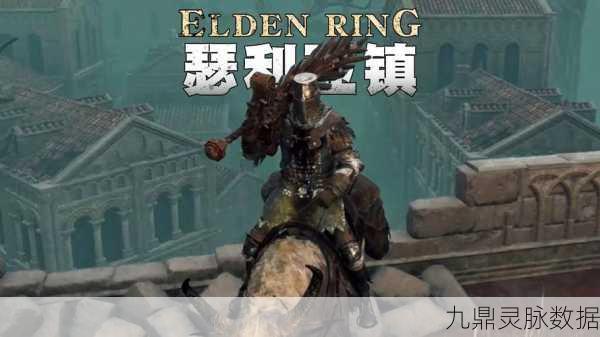 艾尔登法环探秘，魔法镇瑟利亚的进入攻略