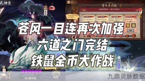 阴阳师金币速刷全攻略，携手铁鼠，揭秘高效金币加成的不传之秘