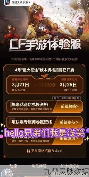 2025年CF手游体验服申请全攻略,解锁资格秘籍