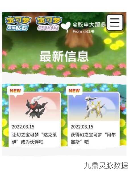 宝可梦晶灿钻石明亮珍珠,版本限定宝可梦大揭秘