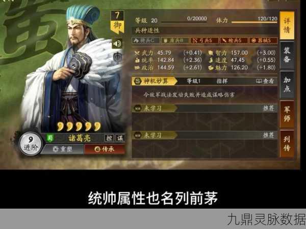 三国志14诸葛亮，智谋登场，历史再现