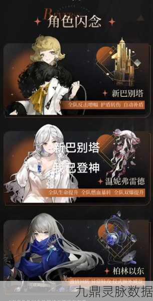 重返未来1999,天使娜娜顶级阵容搭配与实战全攻略